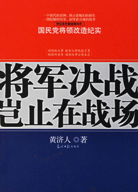 将军决战岂止在战场