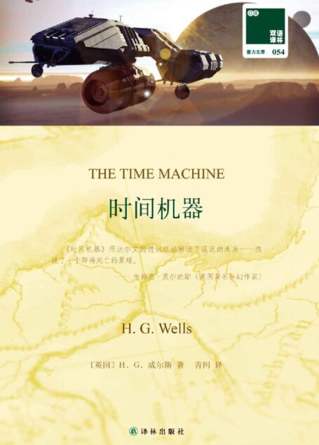 时间机器