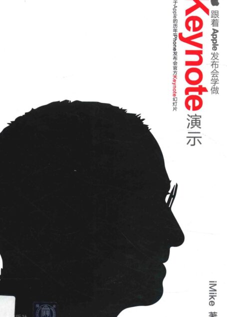 跟着Apple发布会学做Keynote演示