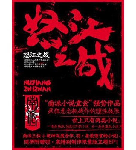 怒江之战
