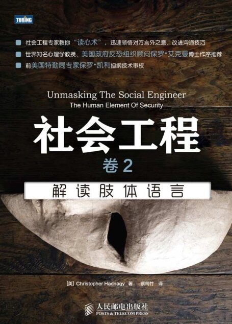 社会工程 卷2：解读肢体语言