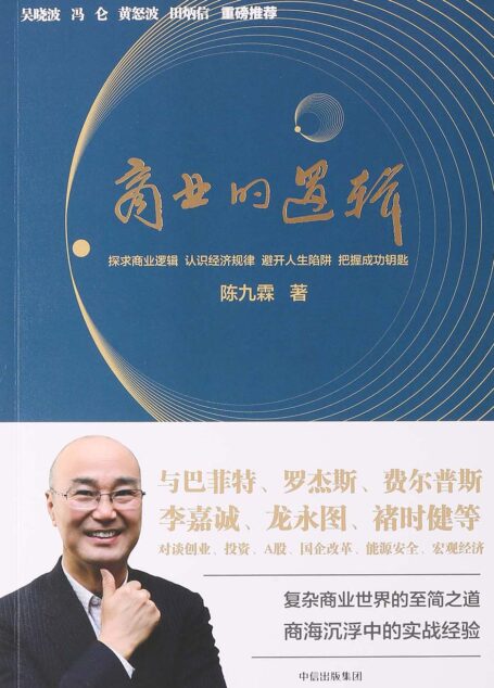 商业的逻辑