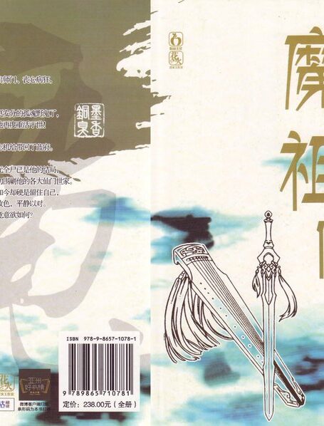 魔道祖师 (Mo Dao Zu Shi) 1