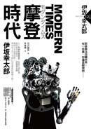 摩登时代