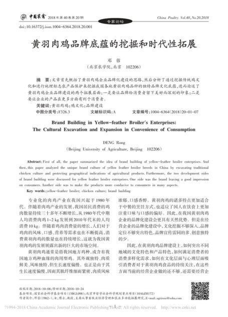 黄羽肉鸡品牌底蕴的挖掘和时代性拓展
