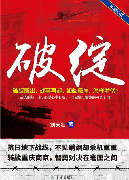 破绽+前传《接头》