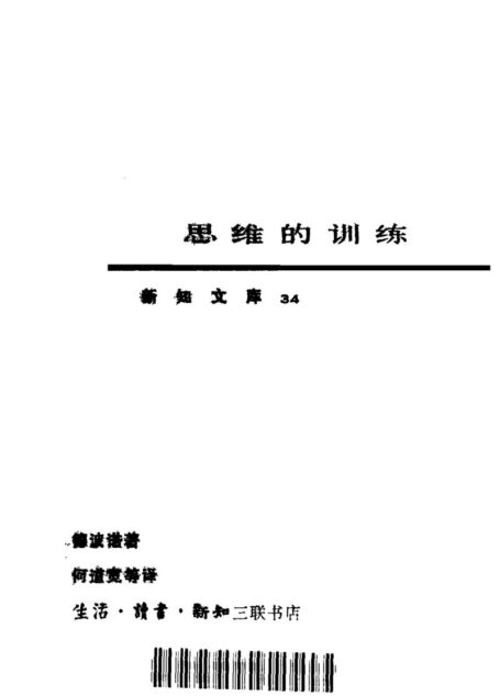 思维的训练