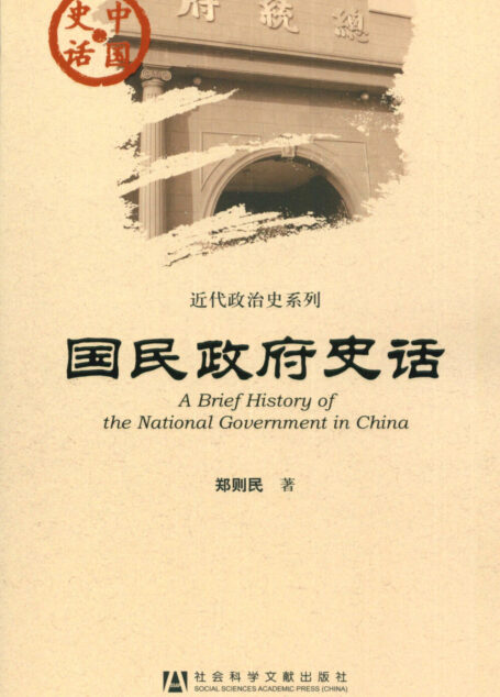 国民政府史话