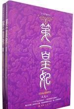 第一皇妃(I、II)