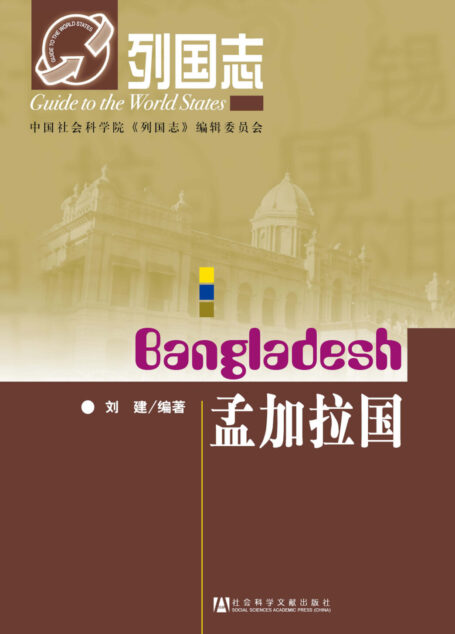 孟加拉国