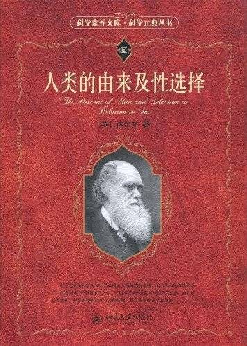 人類的由來及性選擇