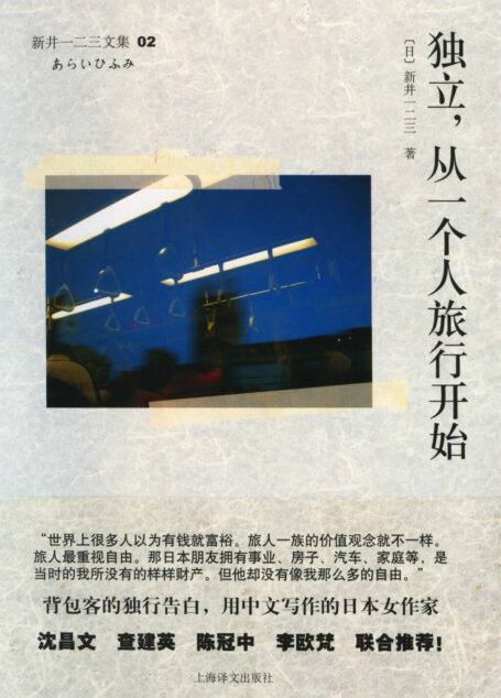 独立,从一个人旅行开始