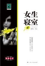 女生寝室4