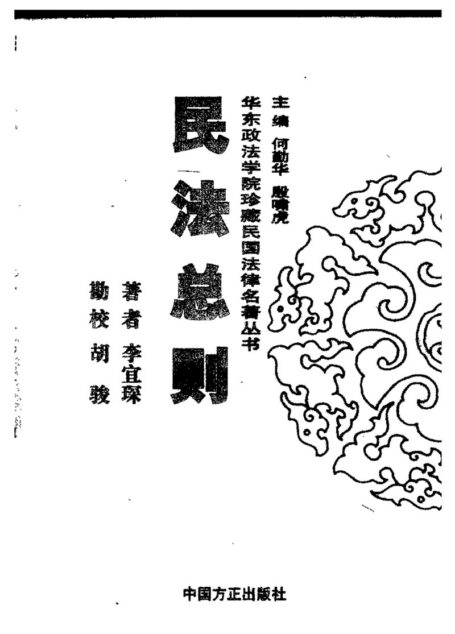 民法总则