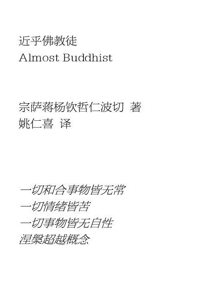 近乎佛教徒