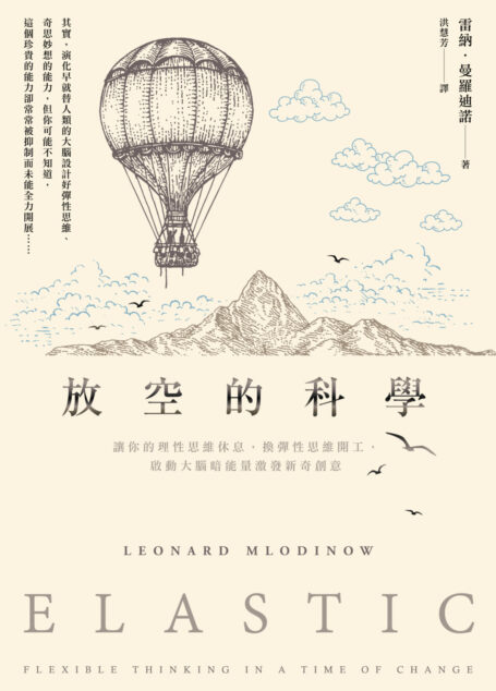 放空的科學:讓你的理性思維休息,換彈性思維開工,啟動大腦暗能量激發新奇創意