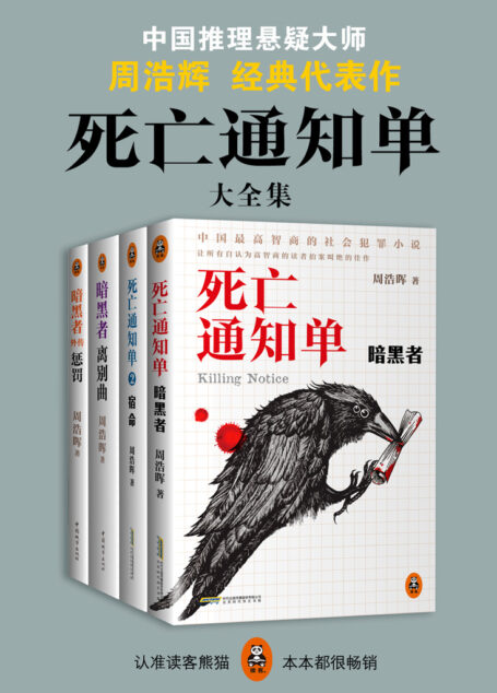 死亡通知单(全4册)