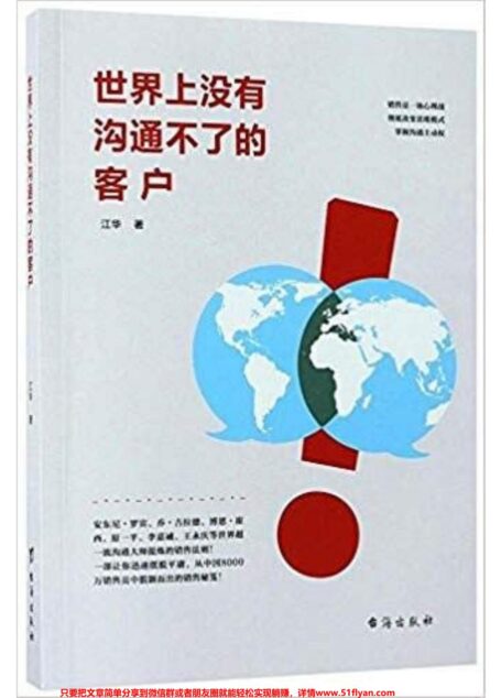 世界上没有沟通不了的客户