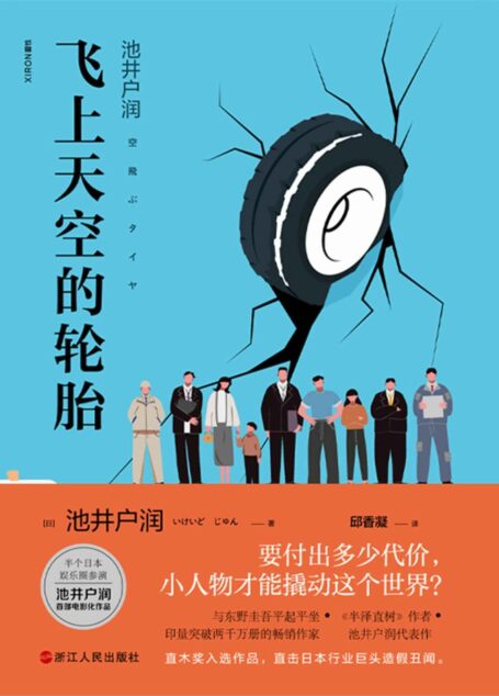 飞上天空的轮胎
