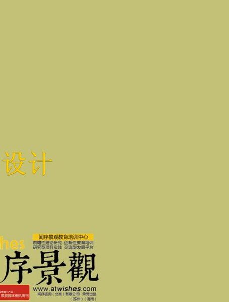 园林设计