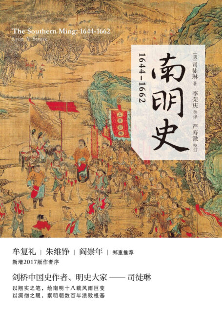 南明史:1644-1662