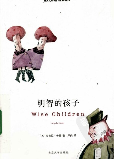 明智的孩子