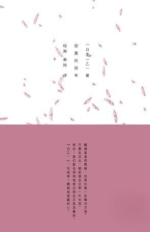 寂寞的頻率