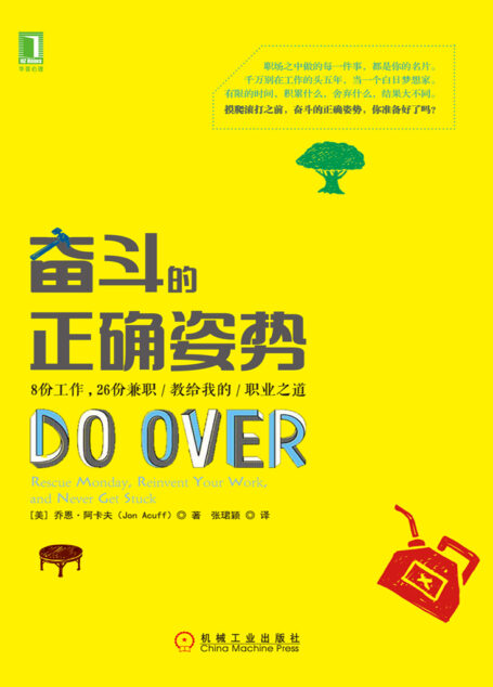 奋斗的正确姿势：8份工作，26项兼职教给我的职业之道