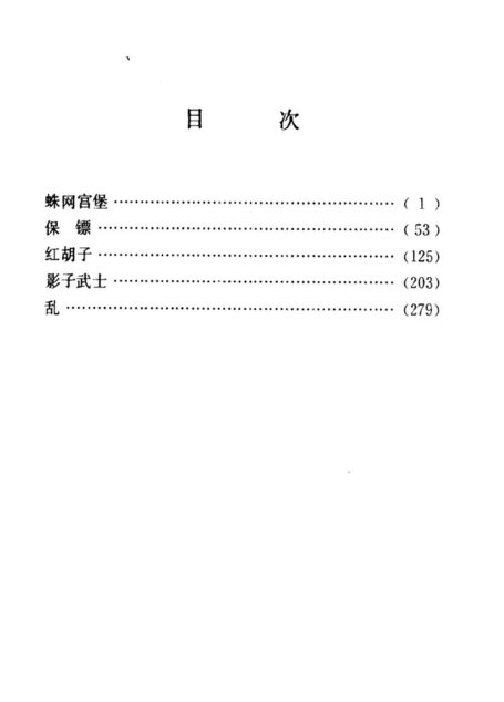 乱:黑泽明电影剧本选集