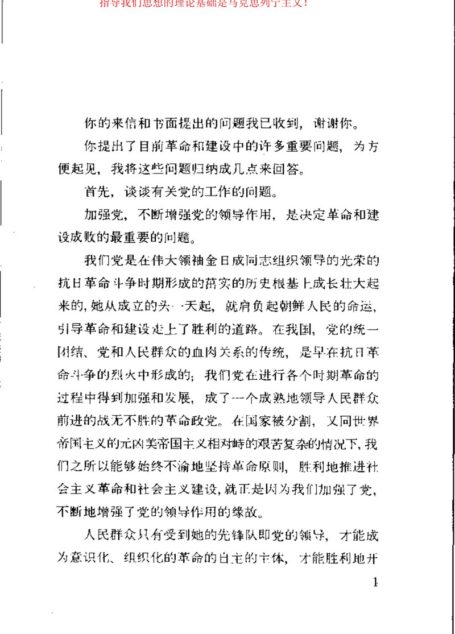 金正日同志答古巴共产党中央机关报《格拉玛报》社社长问