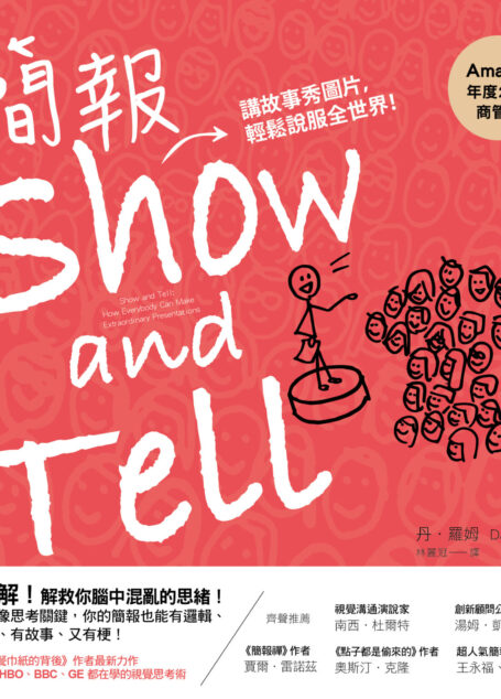 簡報Show and Tell