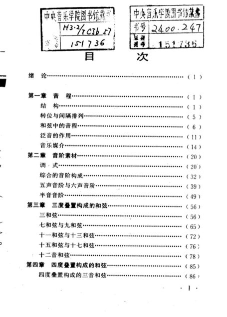 二十世纪和声.音乐创作的理论与实践