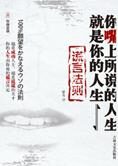 谎言法则:你嘴上说的人生就是你的人生