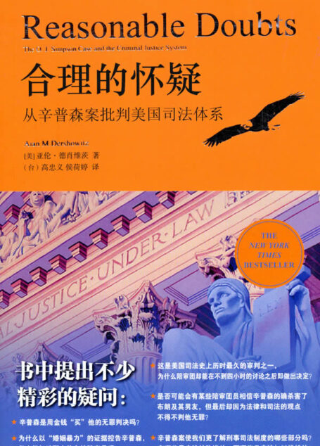 合理的怀疑