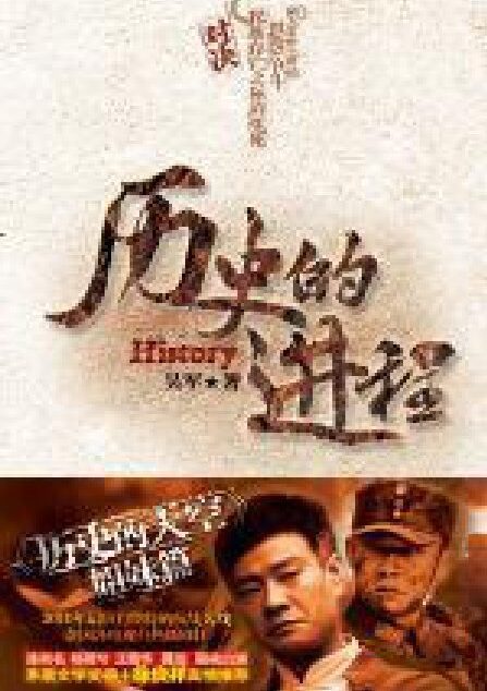 历史的进程
