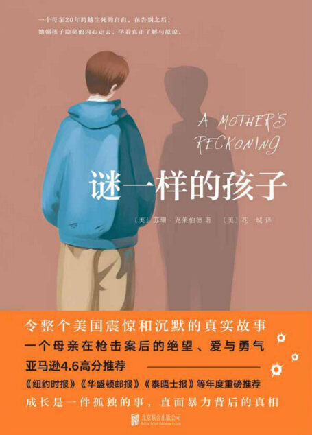 谜一样的孩子