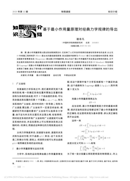 基于最小作用量原理对经典力学规律的导出