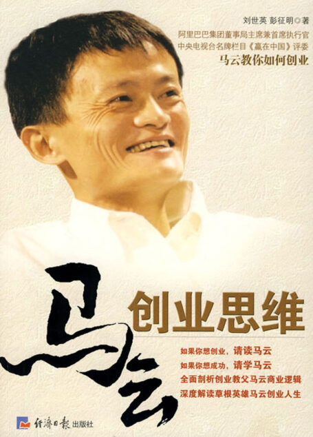 马云创业思维