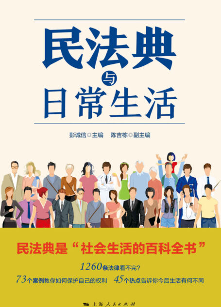 民法典与日常生活(教你保护自己)