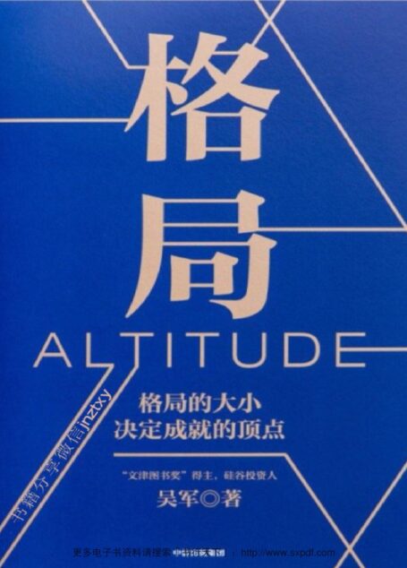 格局