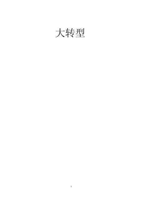 第一部分 国际体系