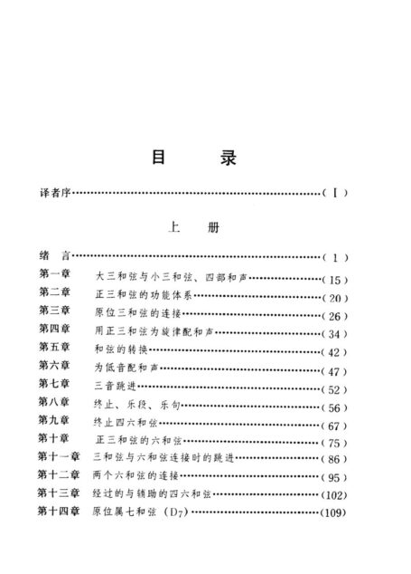 和声学教程 (1)