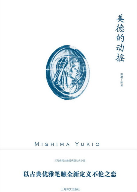 美德的动摇