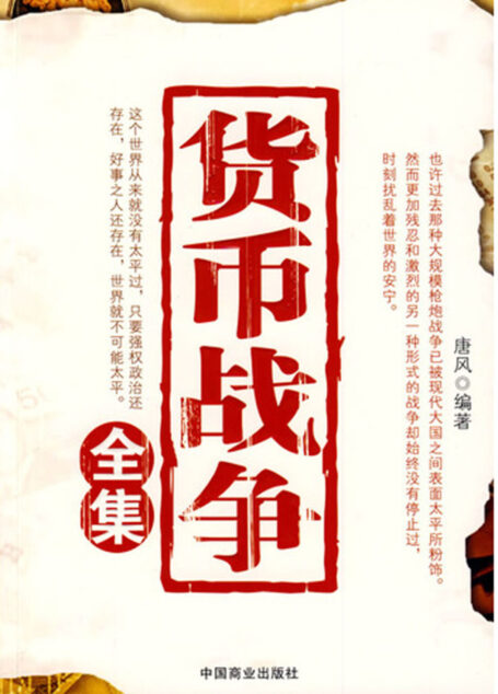 货币战争全集