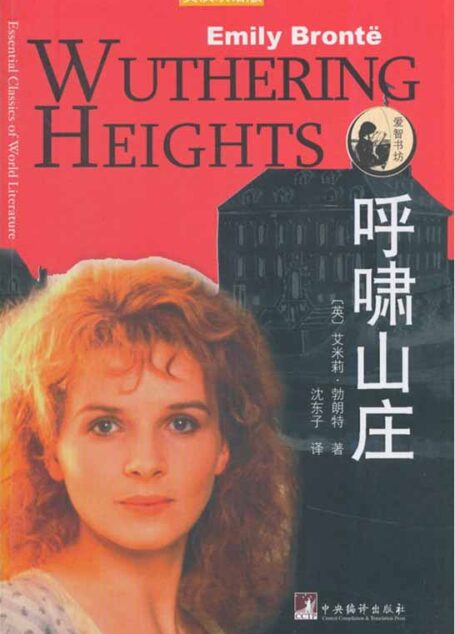 呼啸山庄 : 英汉双语版