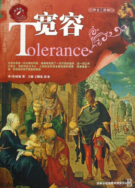 宽容