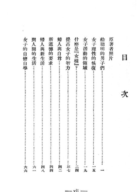 妇女问题研究会丛书 性与遗传凯尔著