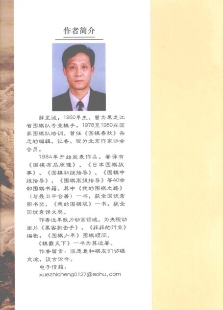 棋霸天下中国古代围棋大家对局精选 范西屏