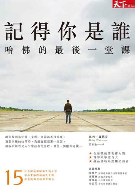 記得你是誰