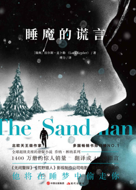 睡魔的谎言